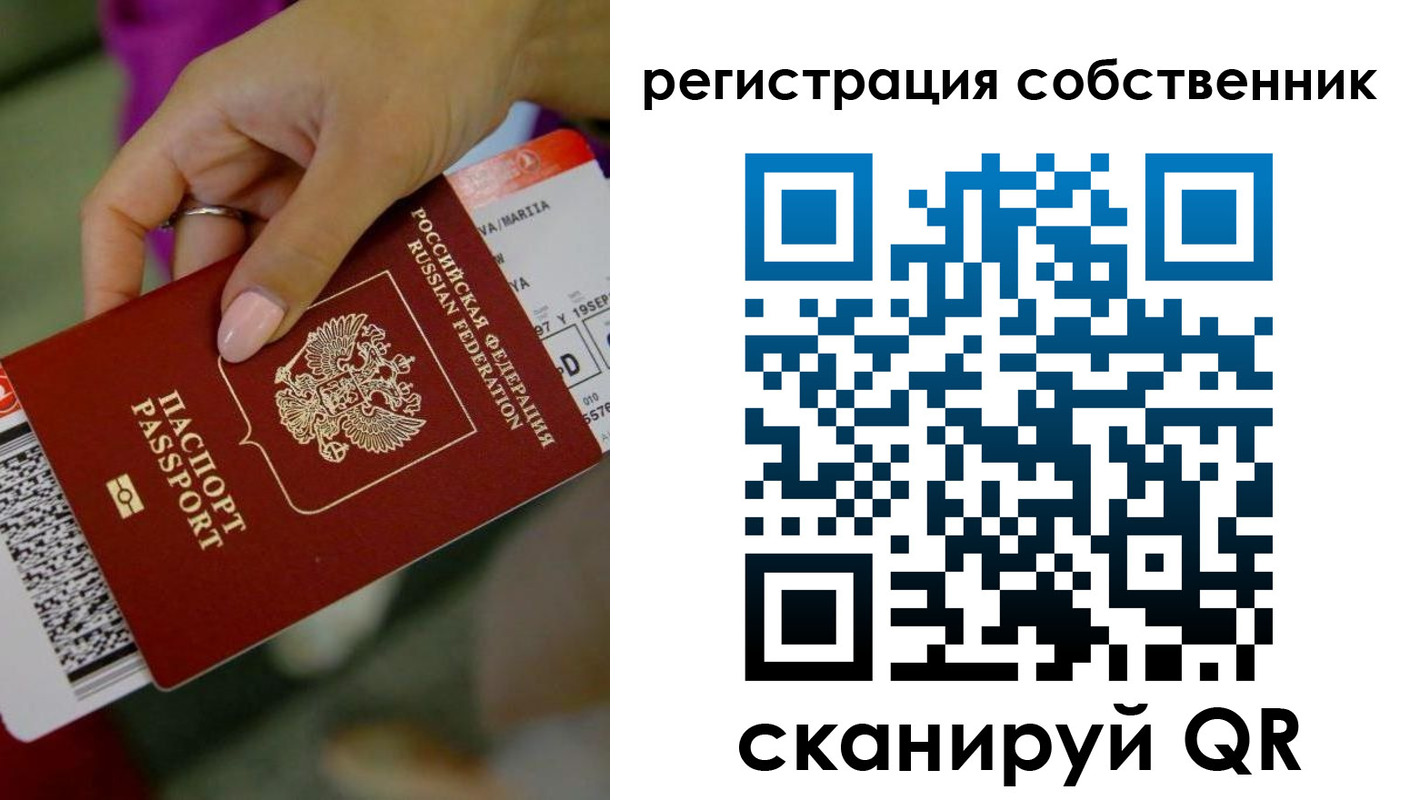 прописка 2025 в Зиме