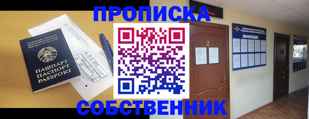 прописка для кредита в Зиме