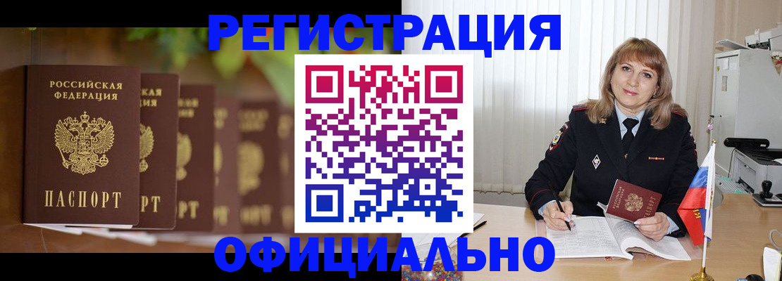 купить прописку в Зиме