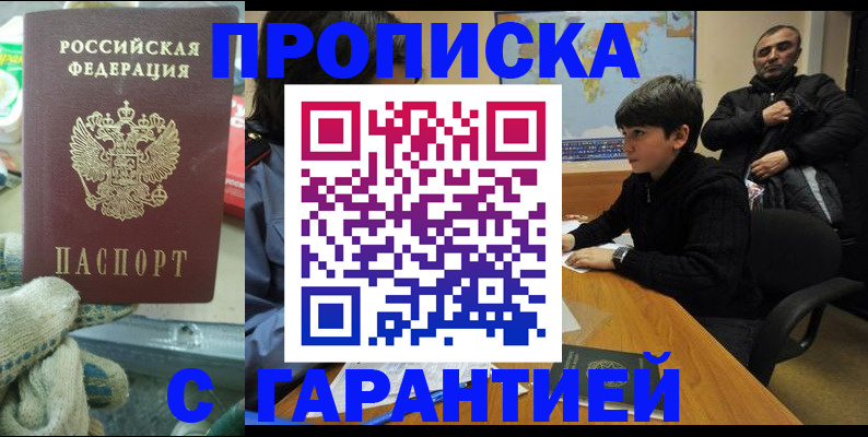 прописка для кредита в Зиме