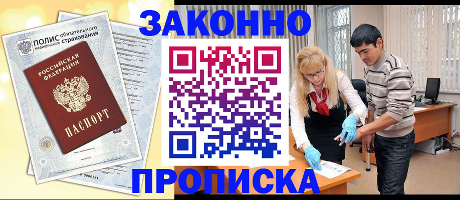 прописка иностранных граждан в Зиме